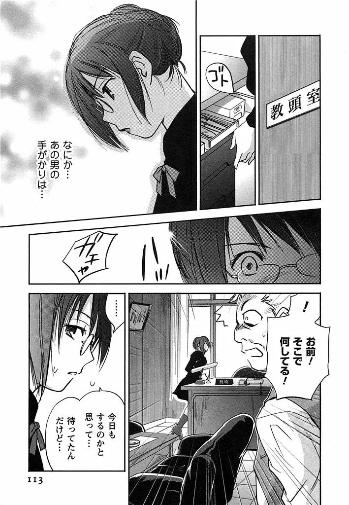 DEEPS 潜入捜査官・美姫 第02巻 Page.114