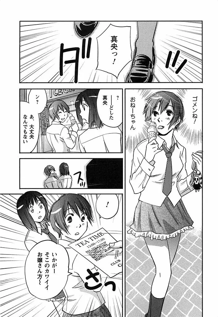 DEEPS 潜入捜査官・美姫 第02巻 Page.118