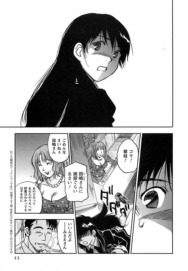 DEEPS 潜入捜査官・美姫 第02巻 Page.12