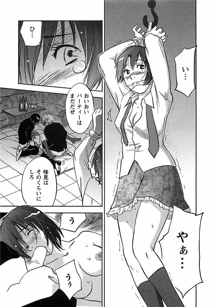 DEEPS 潜入捜査官・美姫 第02巻 Page.122