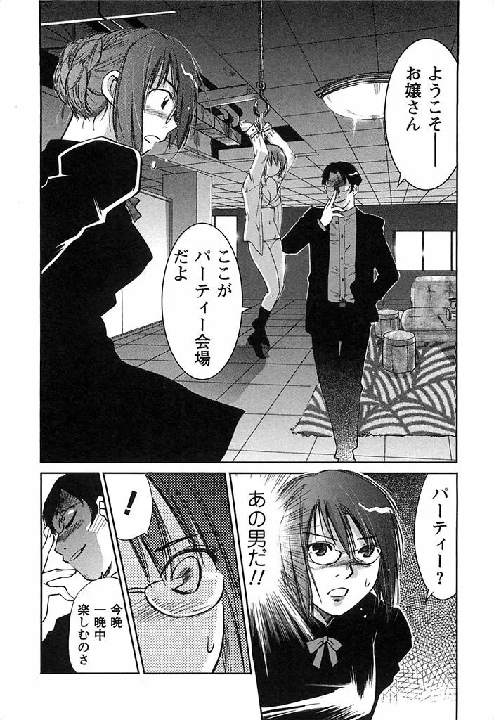 DEEPS 潜入捜査官・美姫 第02巻 Page.127