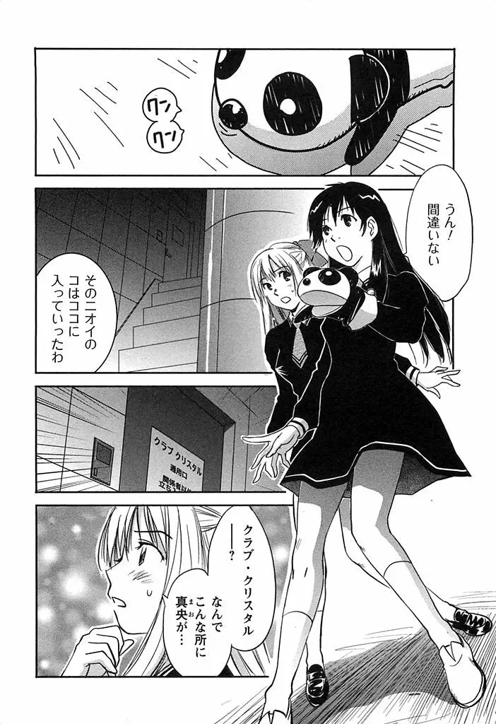 DEEPS 潜入捜査官・美姫 第02巻 Page.133