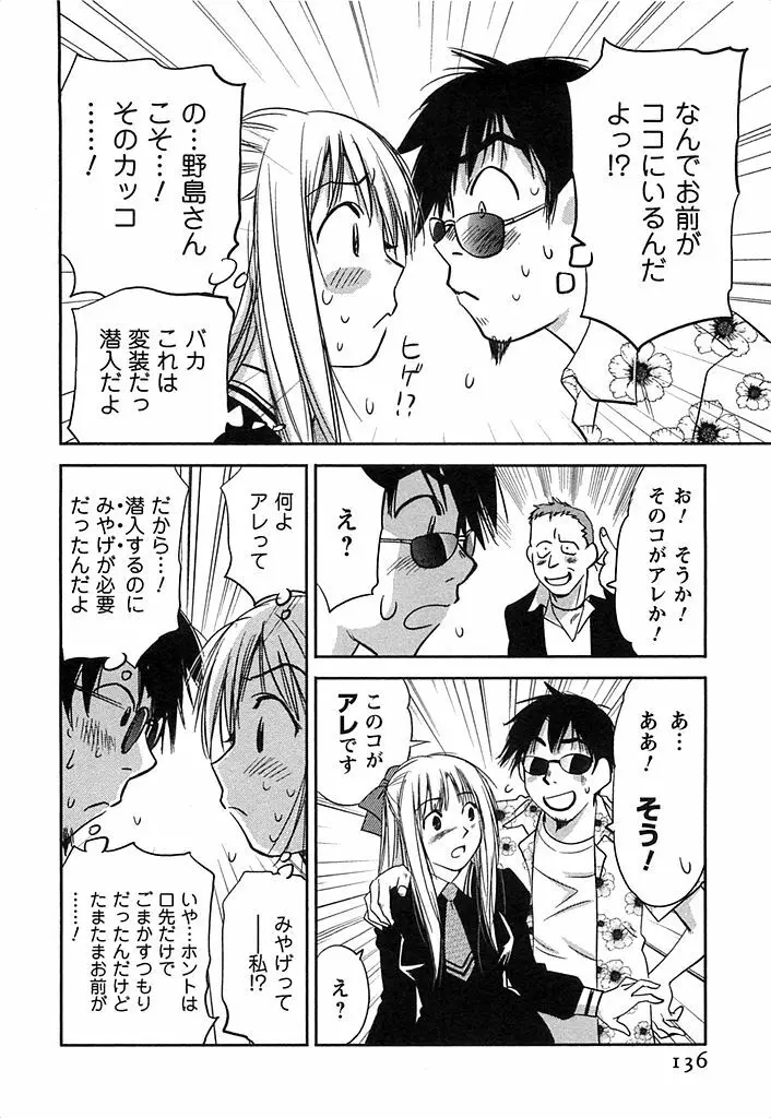 DEEPS 潜入捜査官・美姫 第02巻 Page.137