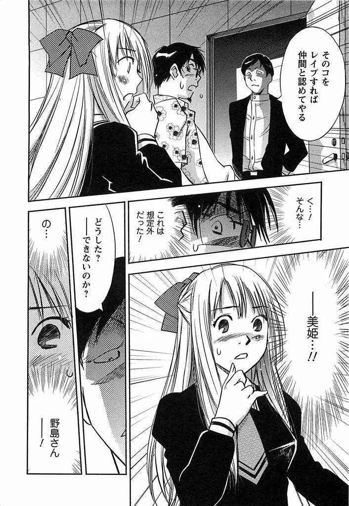 DEEPS 潜入捜査官・美姫 第02巻 Page.139