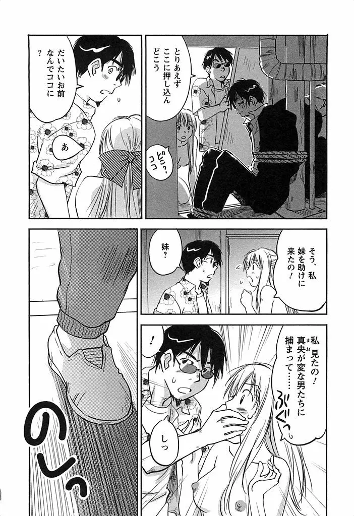 DEEPS 潜入捜査官・美姫 第02巻 Page.159