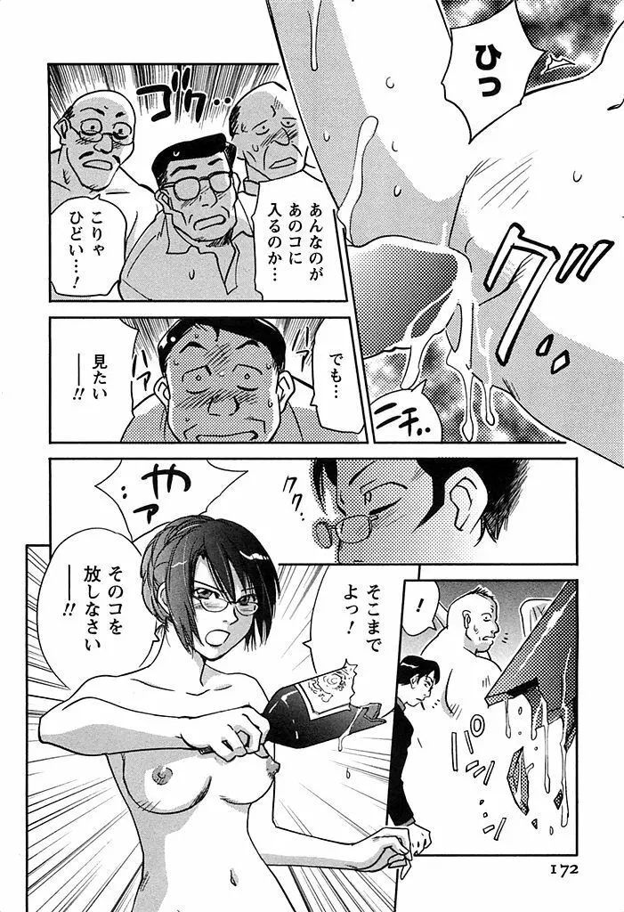 DEEPS 潜入捜査官・美姫 第02巻 Page.173