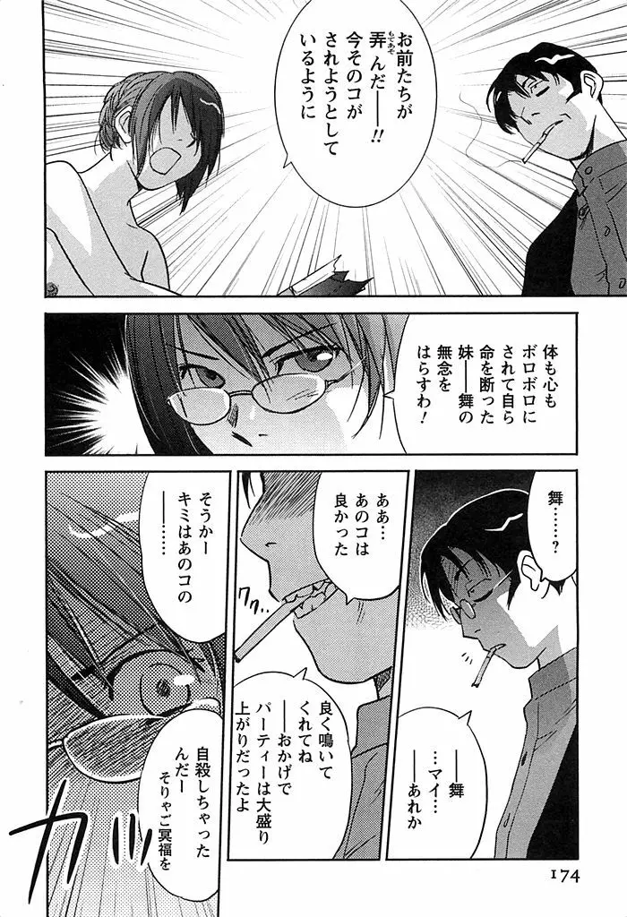 DEEPS 潜入捜査官・美姫 第02巻 Page.175