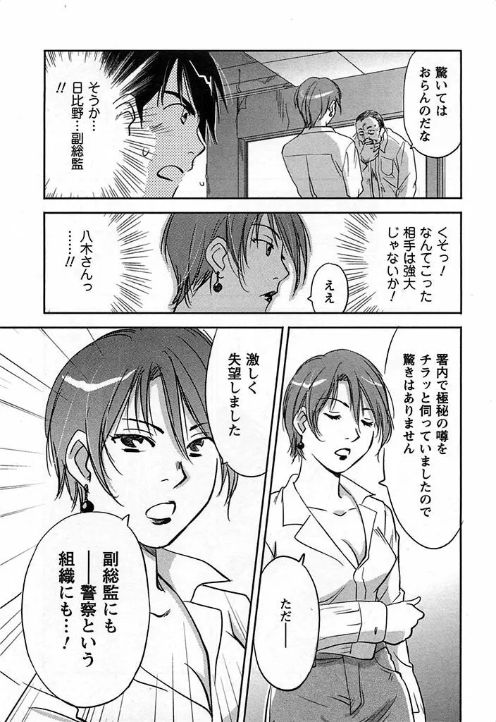 DEEPS 潜入捜査官・美姫 第02巻 Page.196