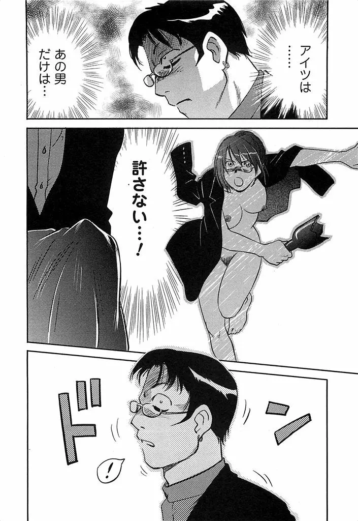 DEEPS 潜入捜査官・美姫 第02巻 Page.199