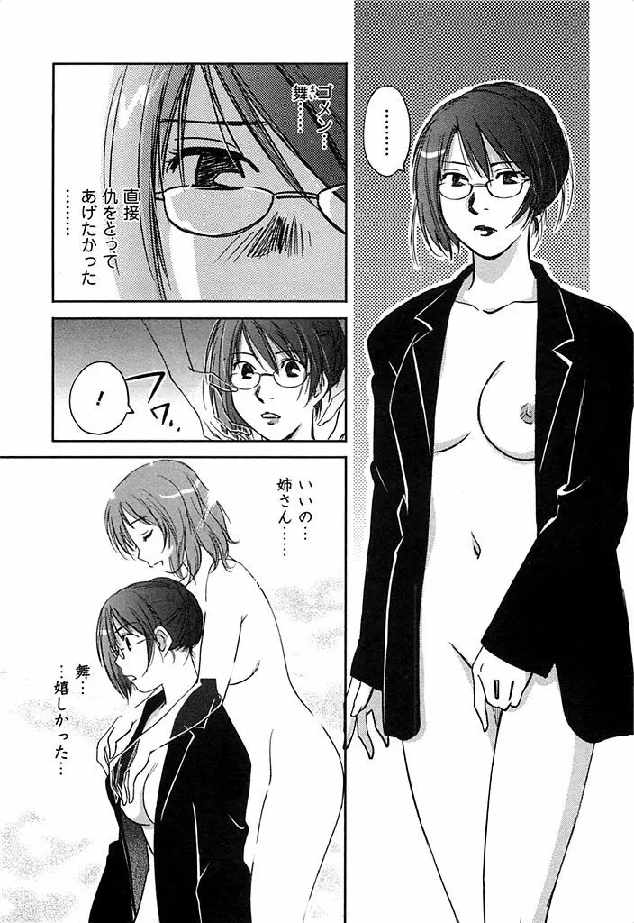 DEEPS 潜入捜査官・美姫 第02巻 Page.202