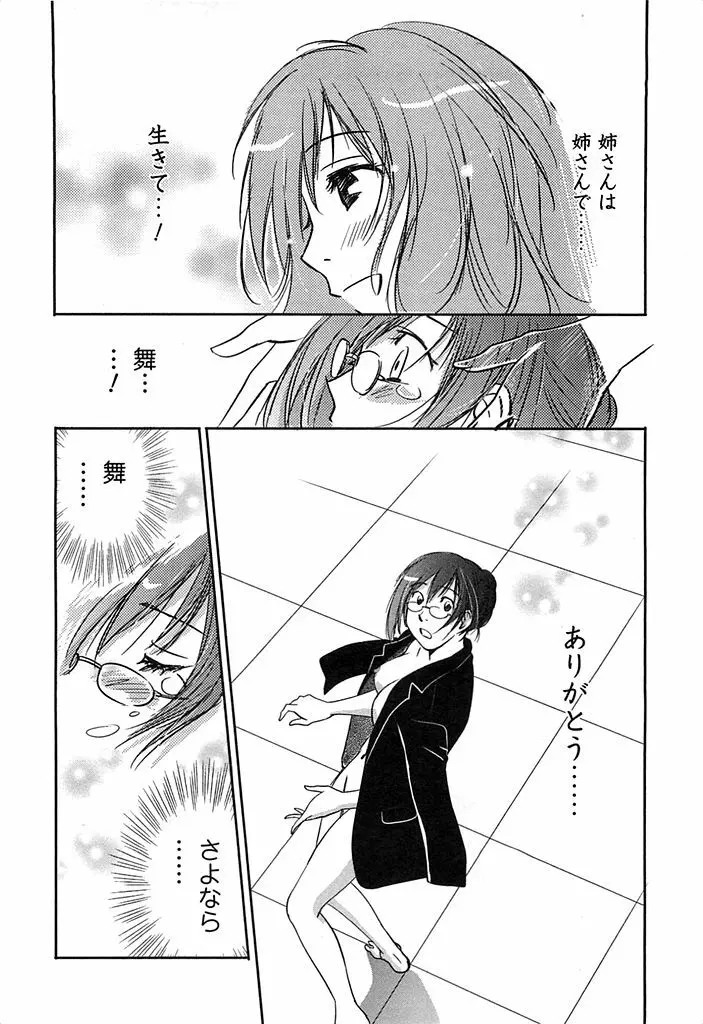 DEEPS 潜入捜査官・美姫 第02巻 Page.203