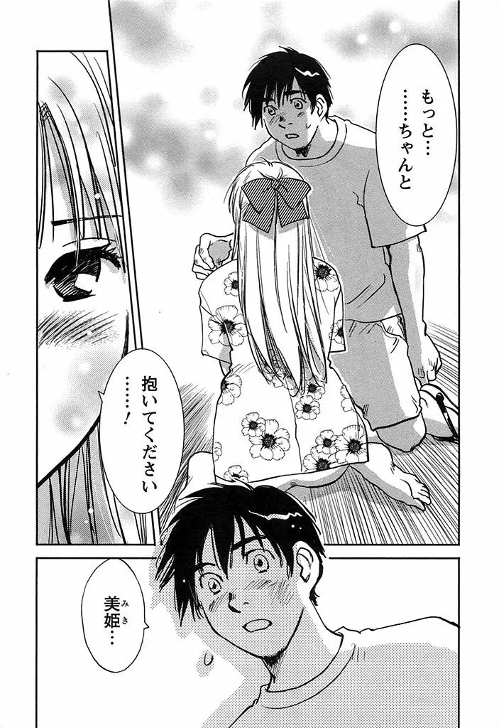 DEEPS 潜入捜査官・美姫 第02巻 Page.206