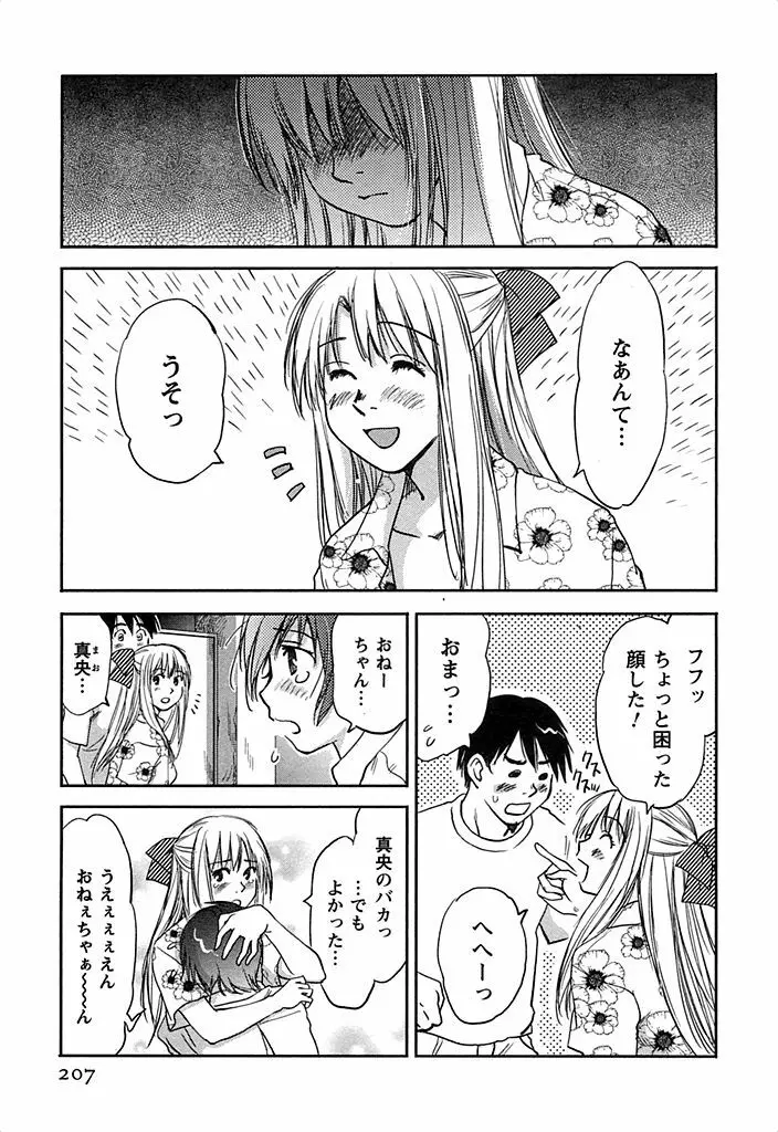 DEEPS 潜入捜査官・美姫 第02巻 Page.208