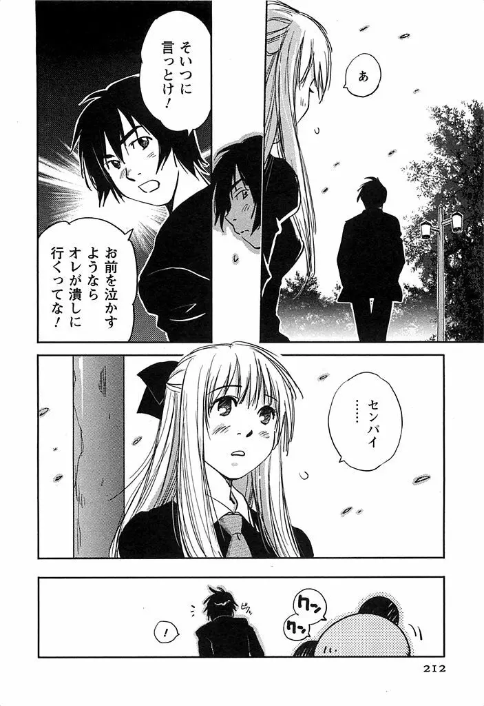 DEEPS 潜入捜査官・美姫 第02巻 Page.213