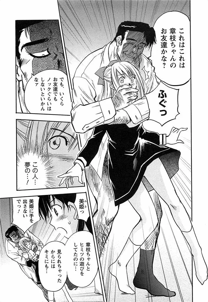 DEEPS 潜入捜査官・美姫 第02巻 Page.32