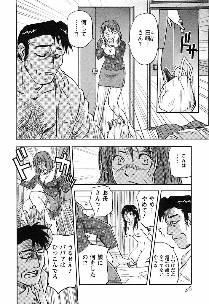 DEEPS 潜入捜査官・美姫 第02巻 Page.37