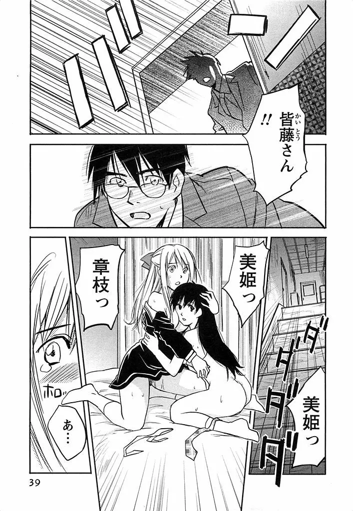 DEEPS 潜入捜査官・美姫 第02巻 Page.40