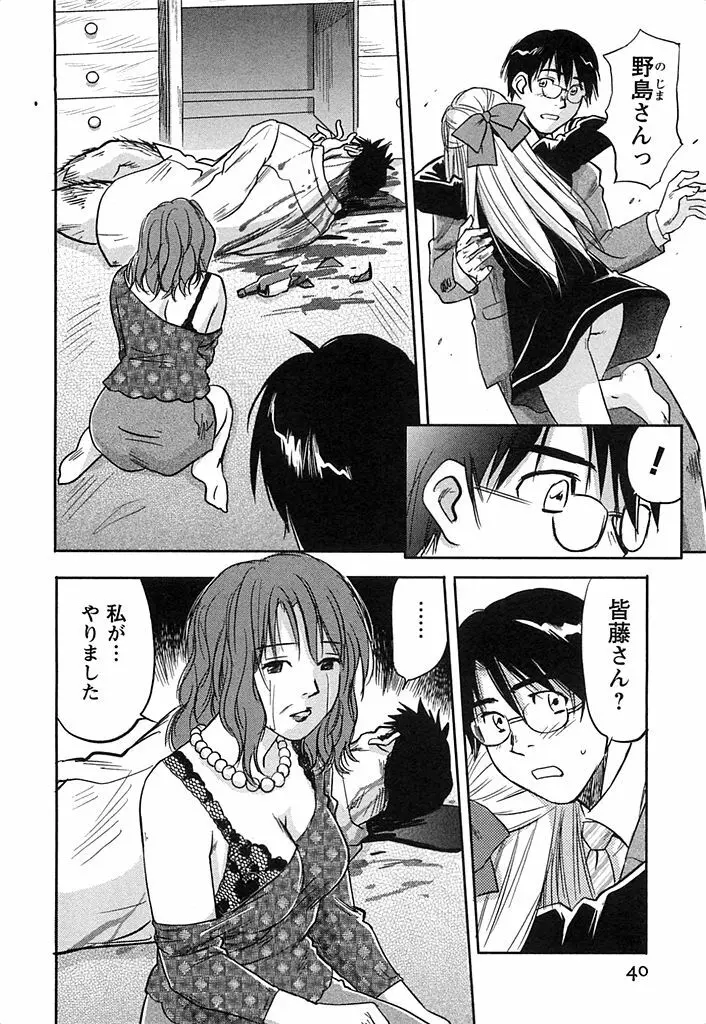 DEEPS 潜入捜査官・美姫 第02巻 Page.41