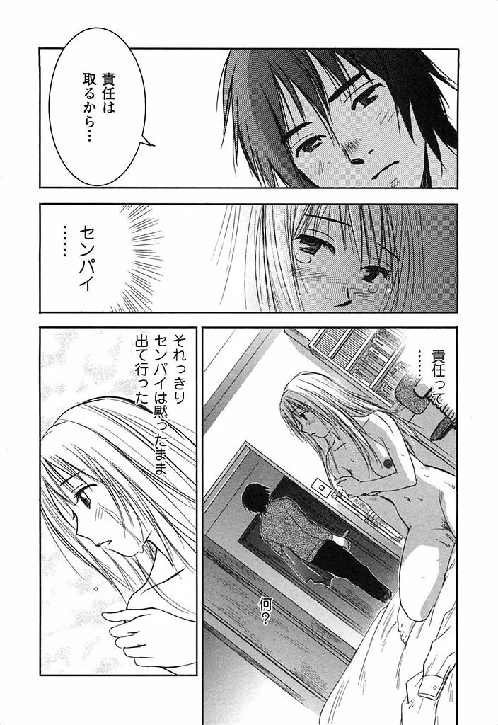 DEEPS 潜入捜査官・美姫 第02巻 Page.73