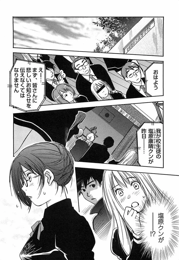 DEEPS 潜入捜査官・美姫 第02巻 Page.75