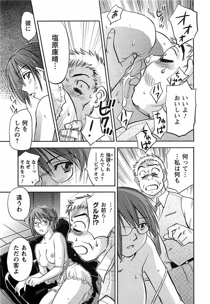 DEEPS 潜入捜査官・美姫 第02巻 Page.80