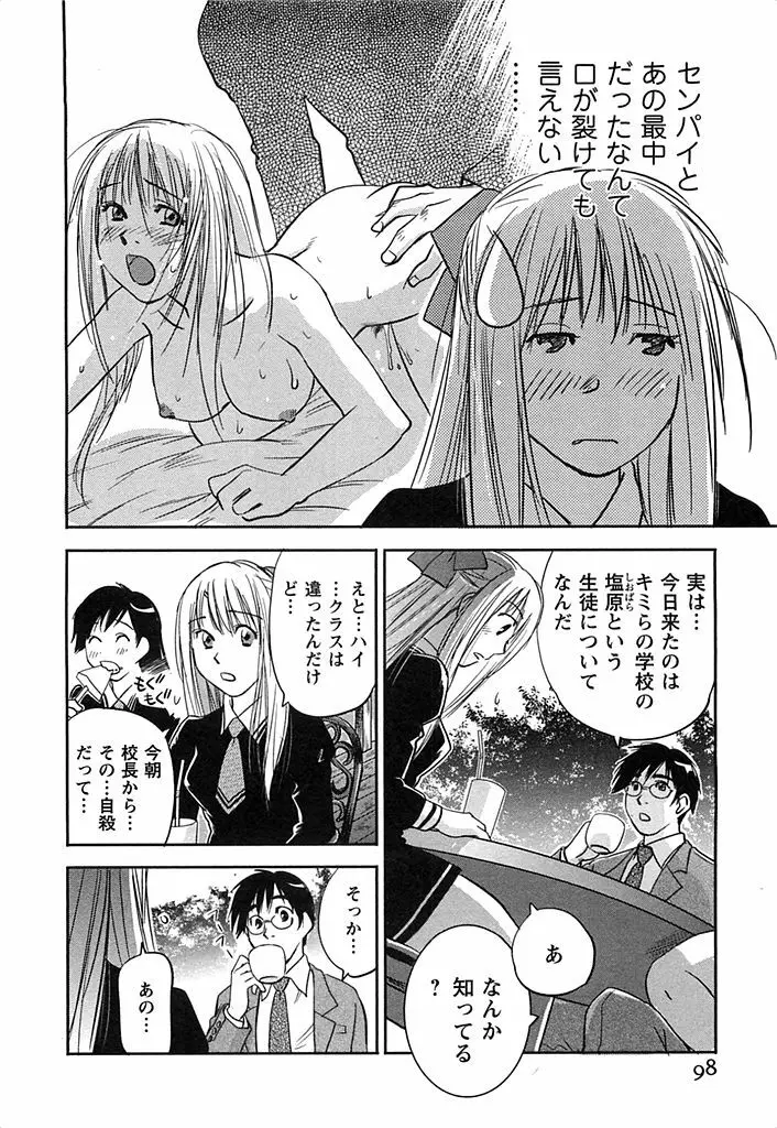 DEEPS 潜入捜査官・美姫 第02巻 Page.99