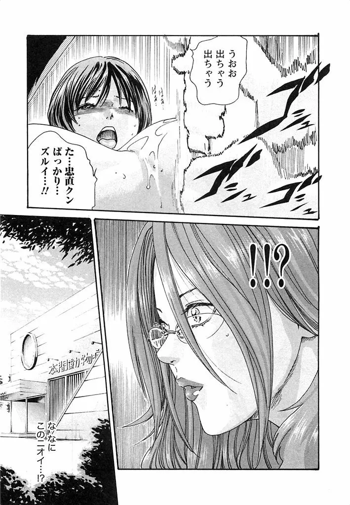 寄性獣医・鈴音 3 Page.102