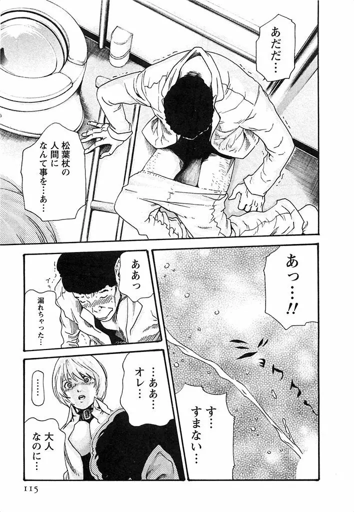 寄性獣医・鈴音 3 Page.116