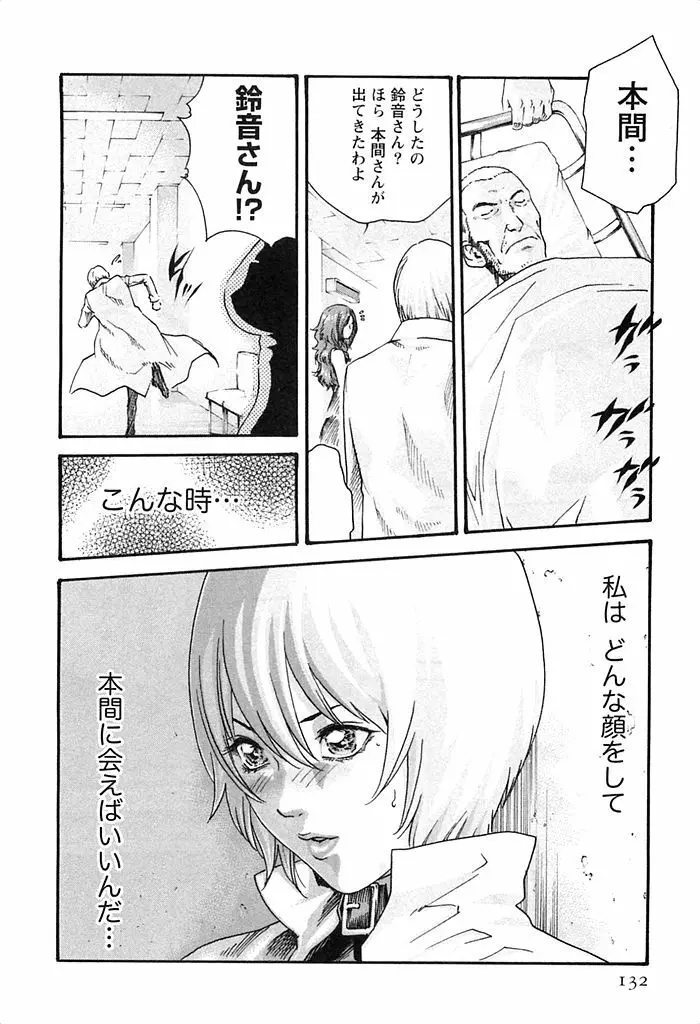 寄性獣医・鈴音 3 Page.133