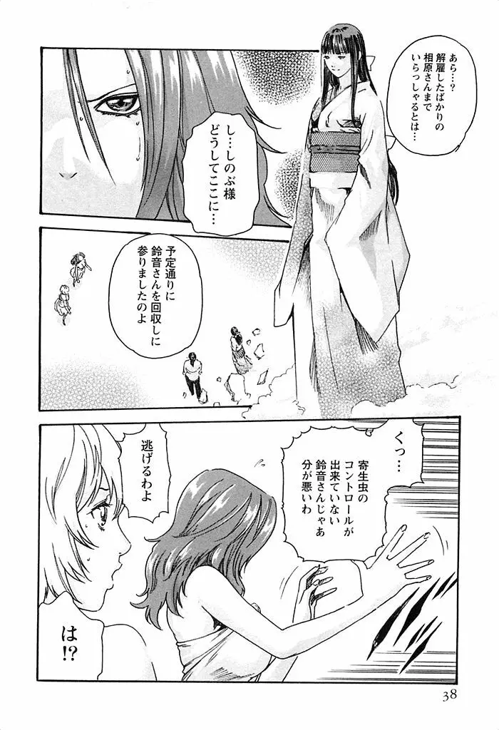 寄性獣医・鈴音 3 Page.39