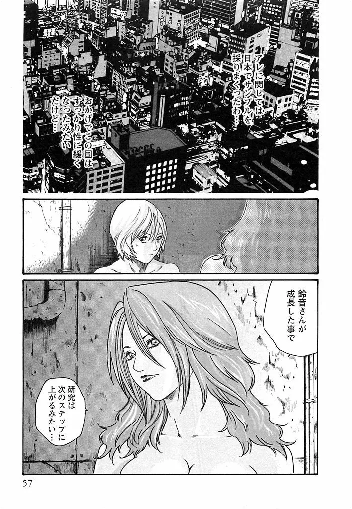 寄性獣医・鈴音 3 Page.58