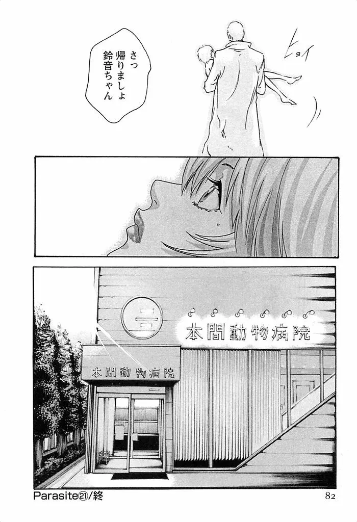 寄性獣医・鈴音 3 Page.83