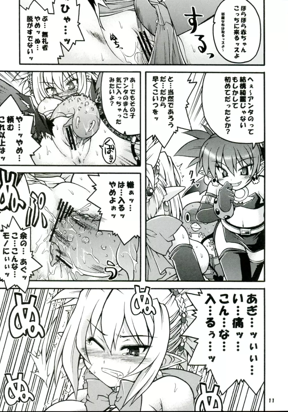 アクマコ2 Page.11