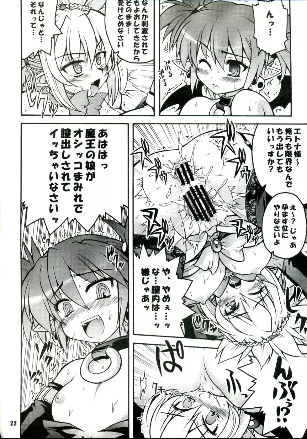 アクマコ2 Page.22