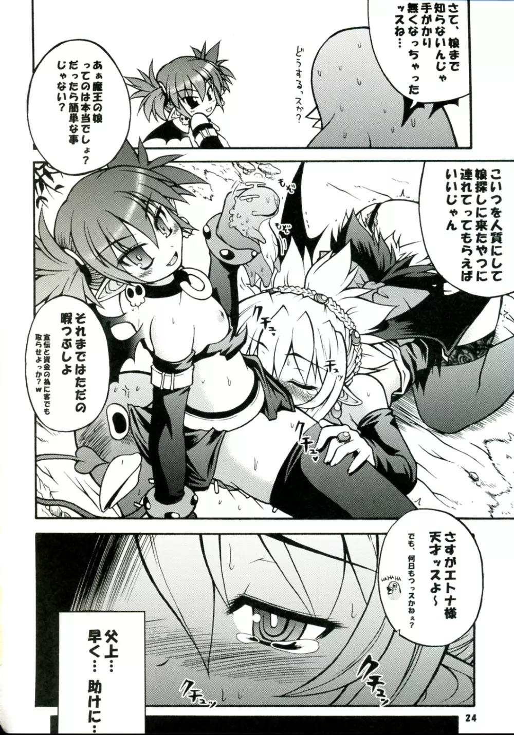 アクマコ2 Page.24