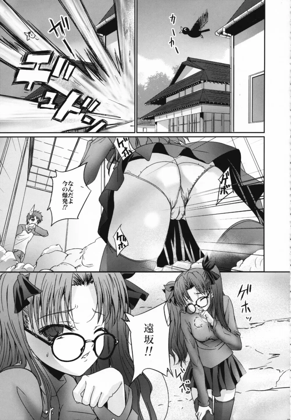 黒詩夢想 Page.8