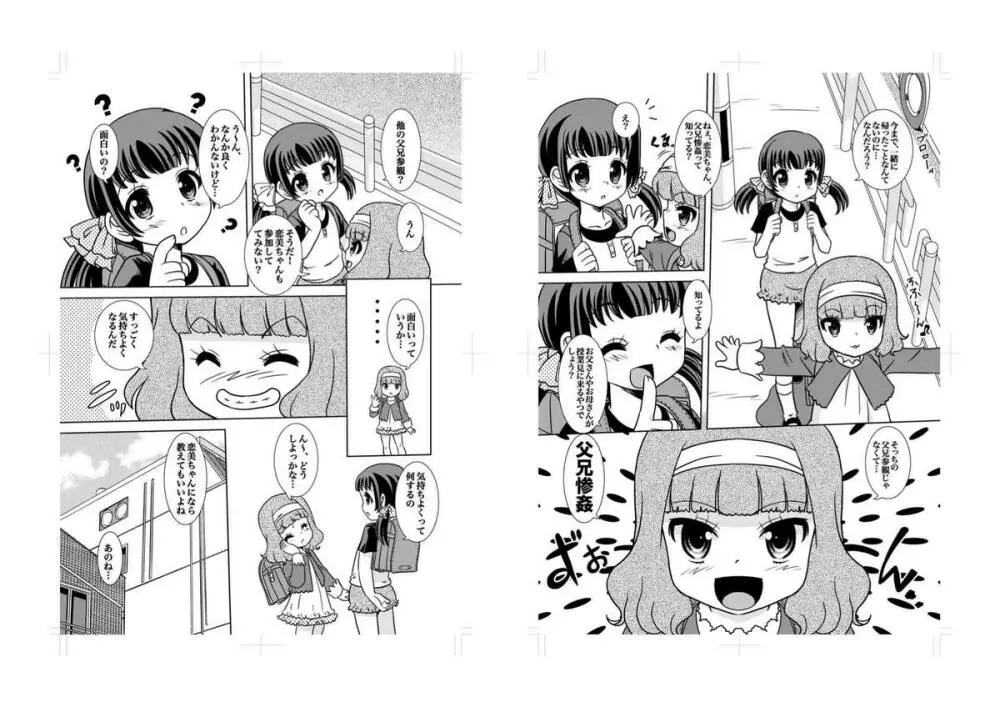 ちいさい体にずぶり！ Page.6