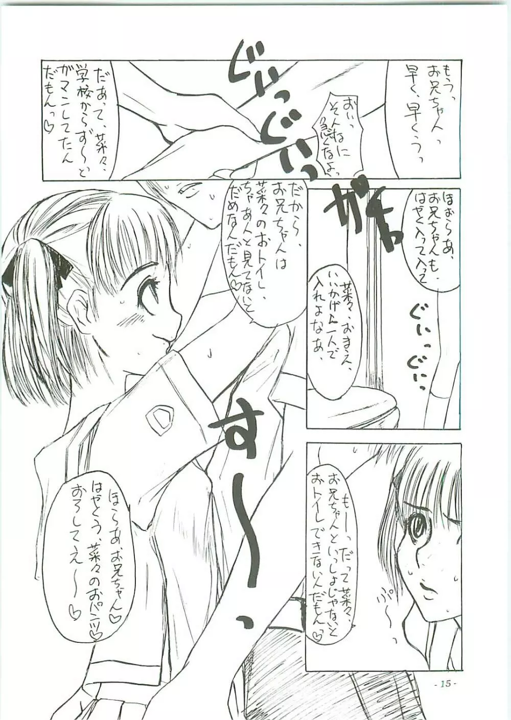 雌は孕むか咥えるしかない Page.17