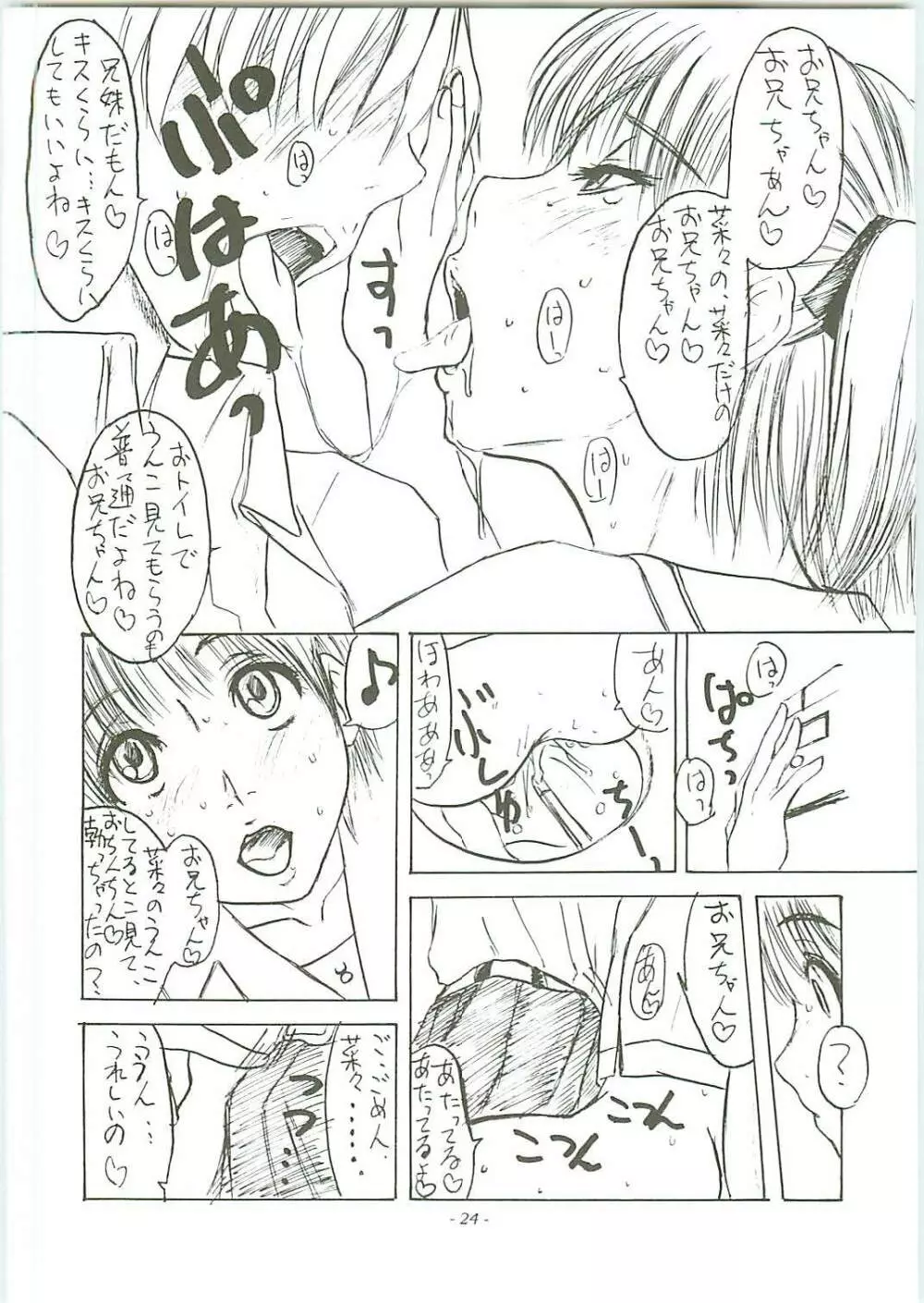 雌は孕むか咥えるしかない Page.26