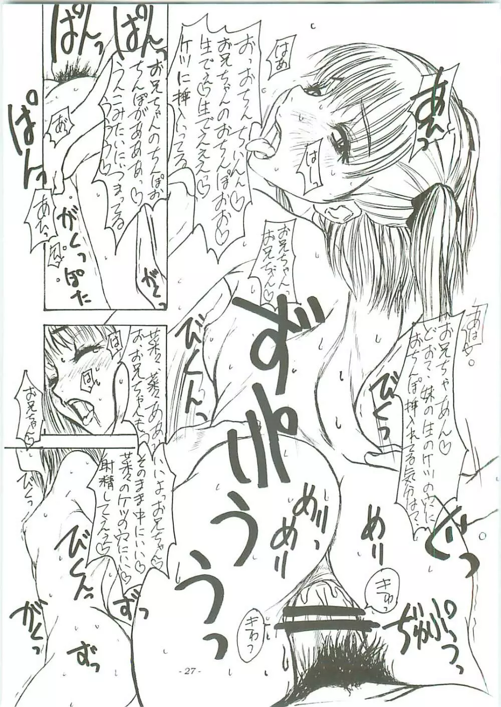 雌は孕むか咥えるしかない Page.29