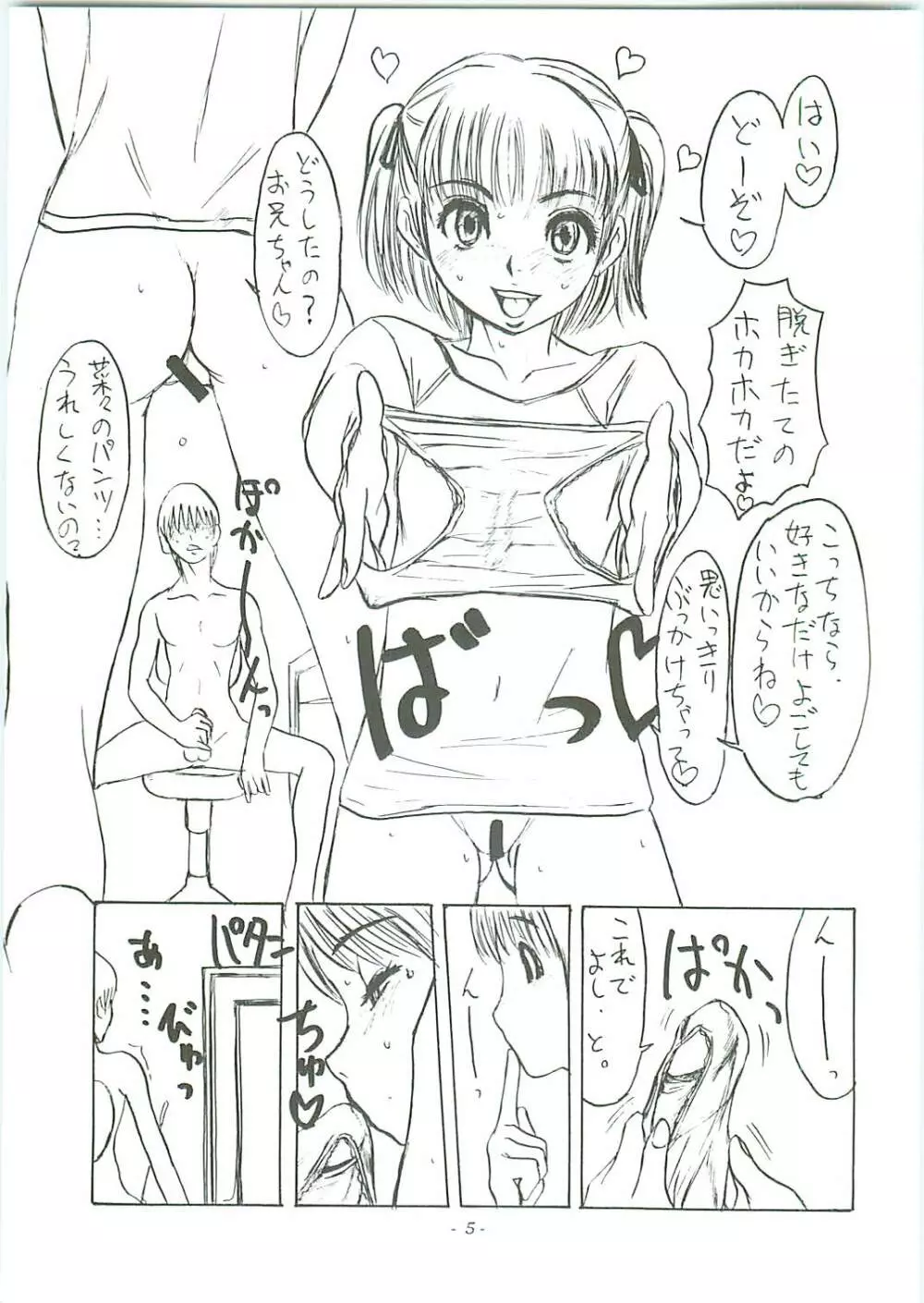 雌は孕むか咥えるしかない Page.7