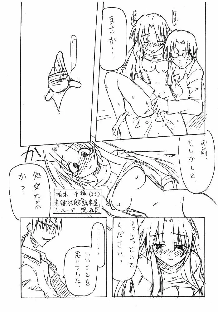 痕 Page.9