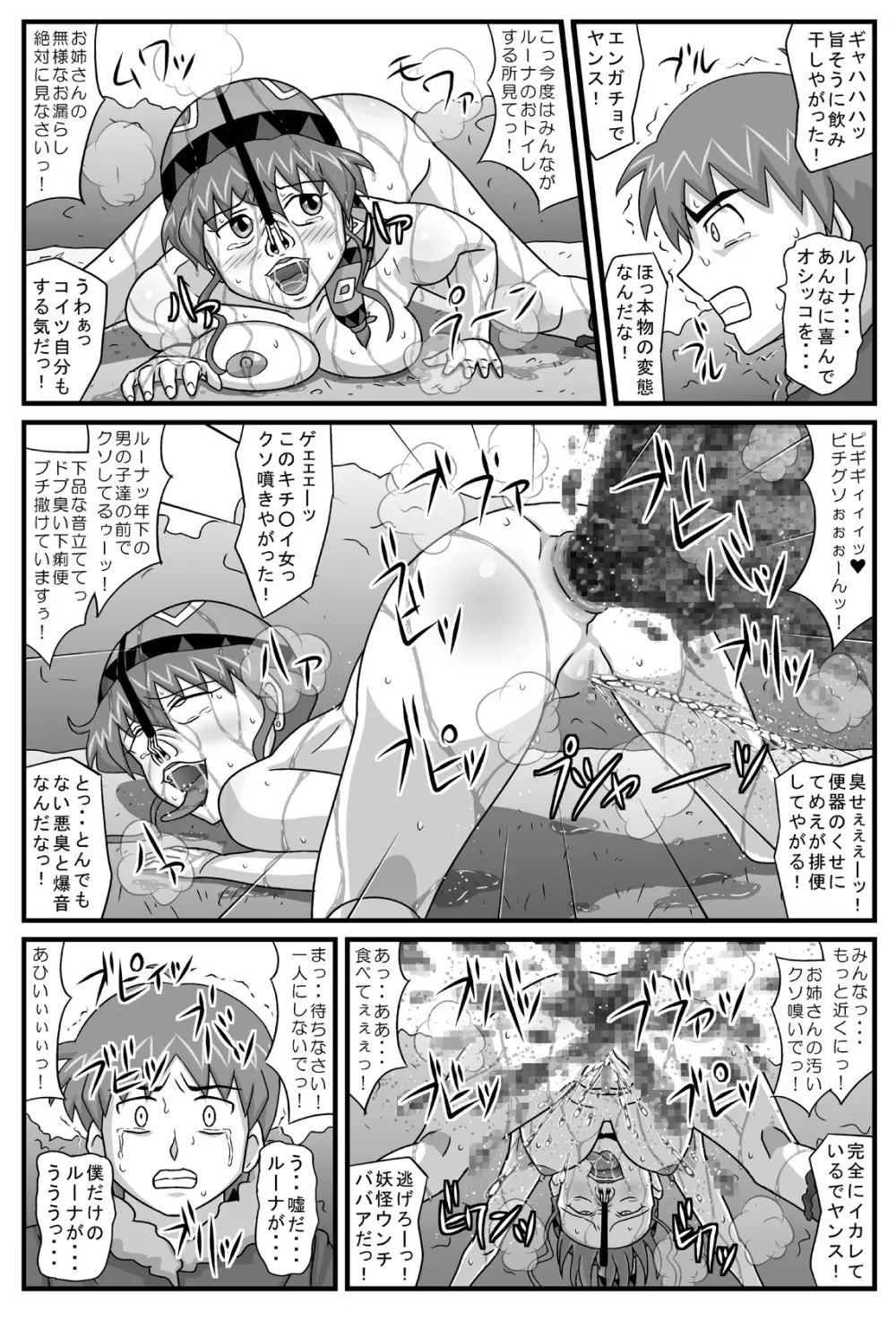 ブルグの便器姫 5 Page.29