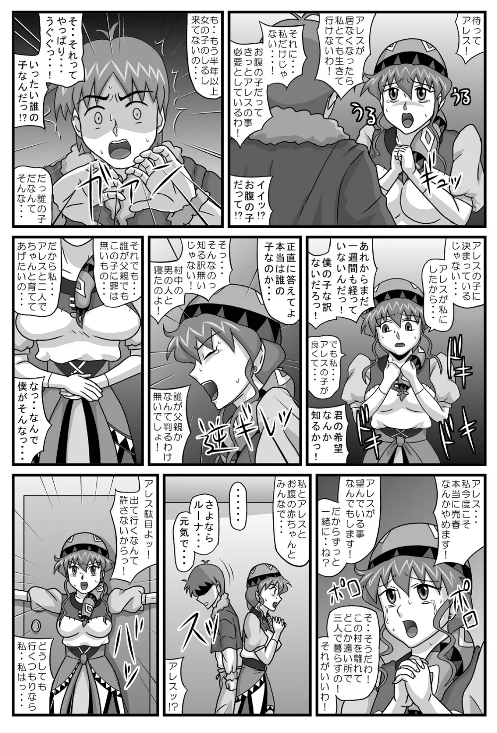 ブルグの便器姫 5 Page.33