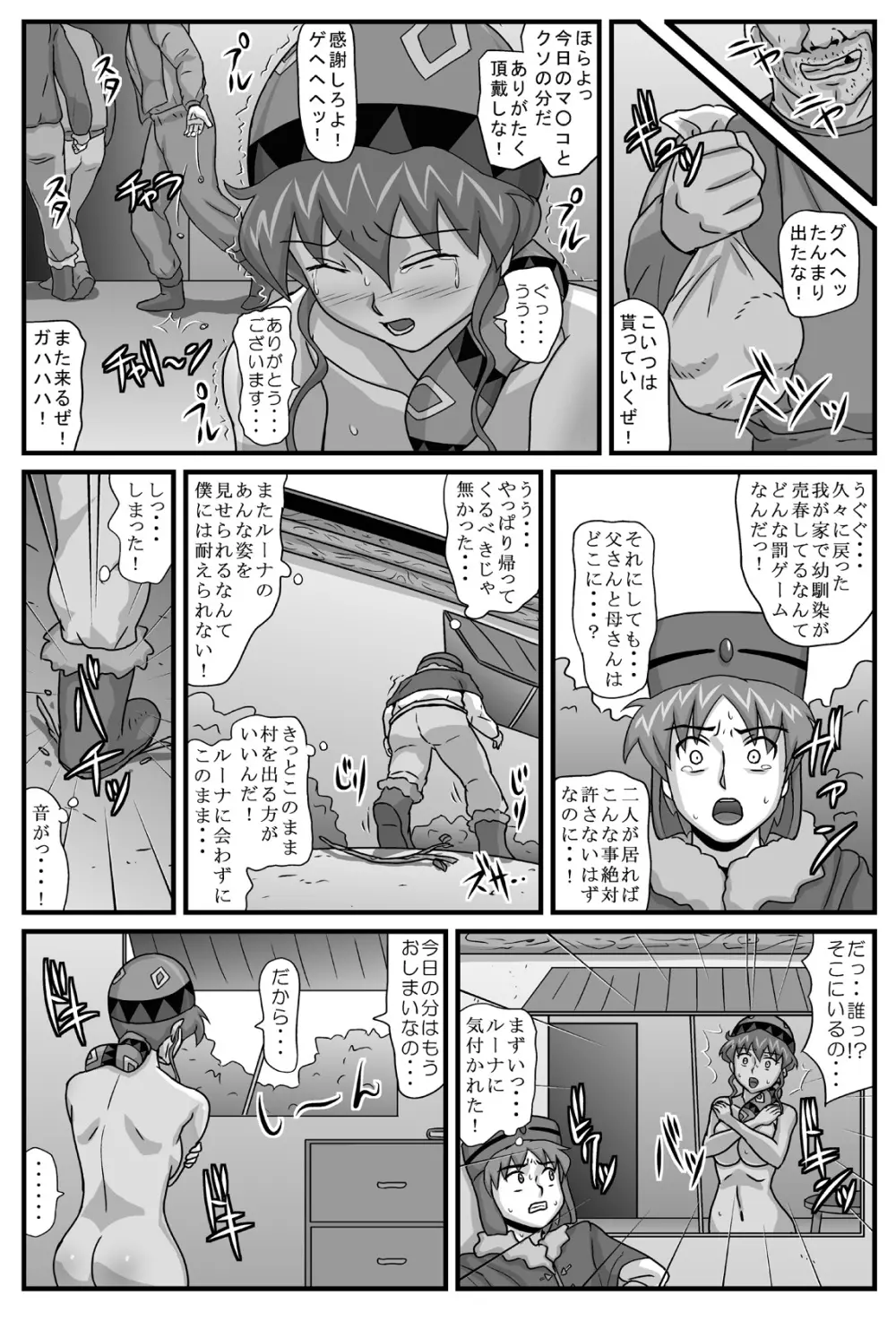 ブルグの便器姫 5 Page.6