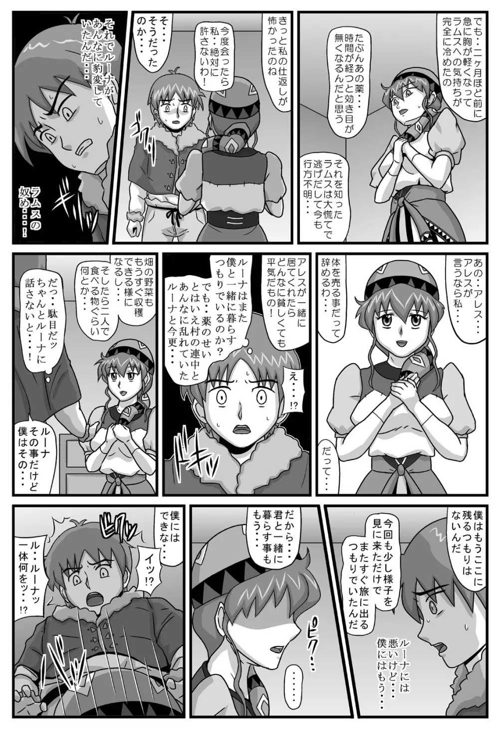 ブルグの便器姫 5 Page.9