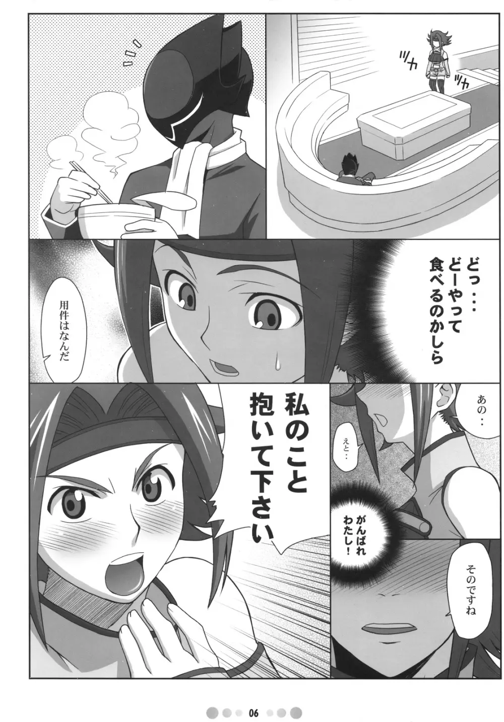 イレヴン PM Page.5