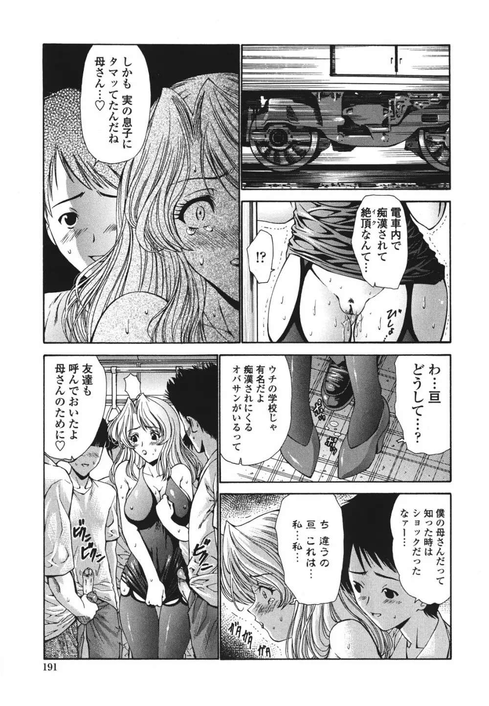 ひとの妻 Page.194