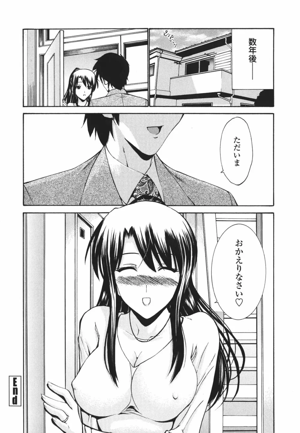 ひとの妻 Page.39