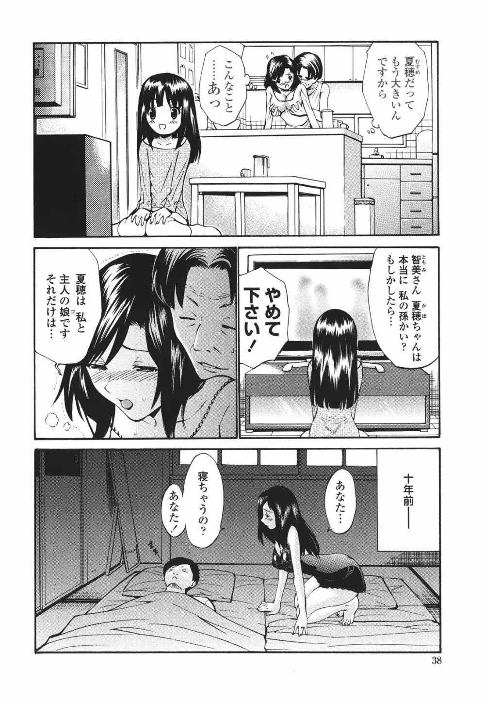 ひとの妻 Page.41